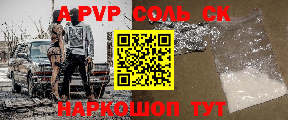Alpha-PVP Соль Нижневартовск