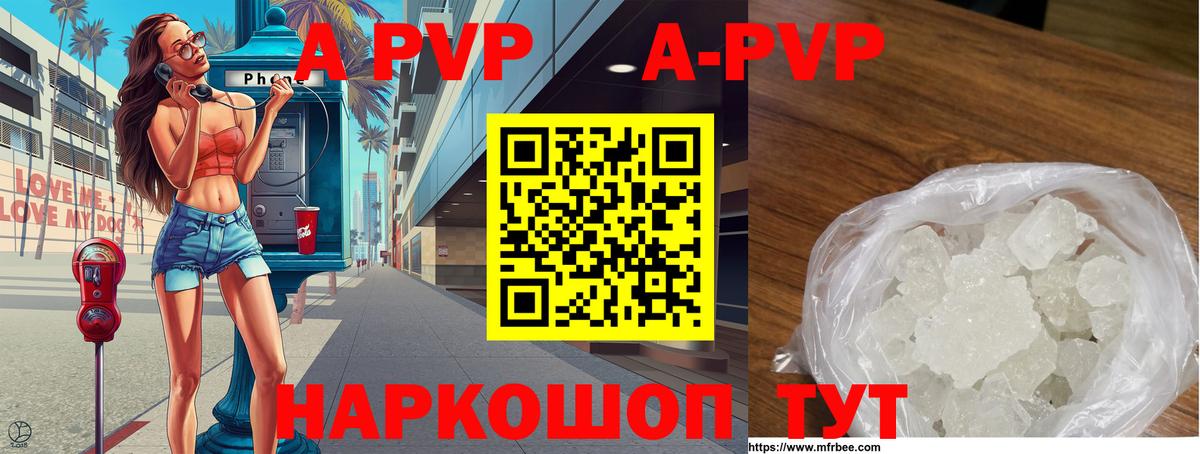 Альфа ПВП Crystall  A PVP  Нижневартовск  Вход с VPN  APVP СК 