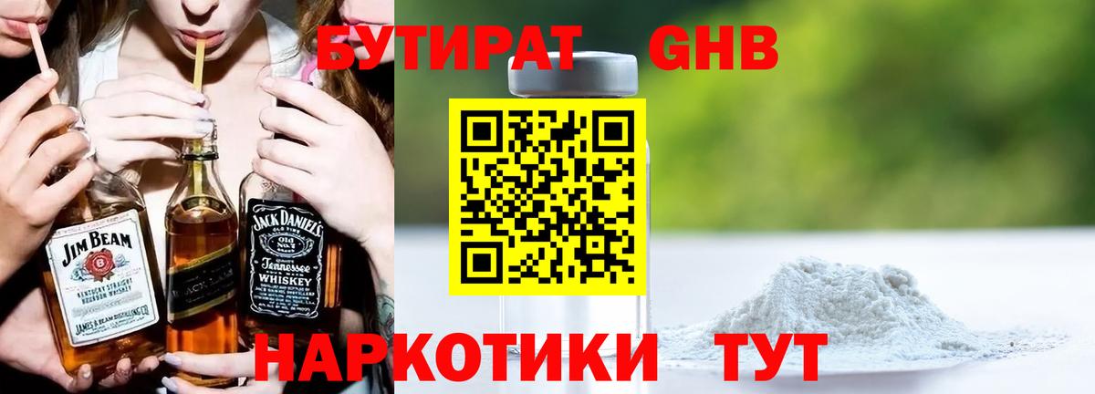 БУТИРАТ Butirat Нижневартовск