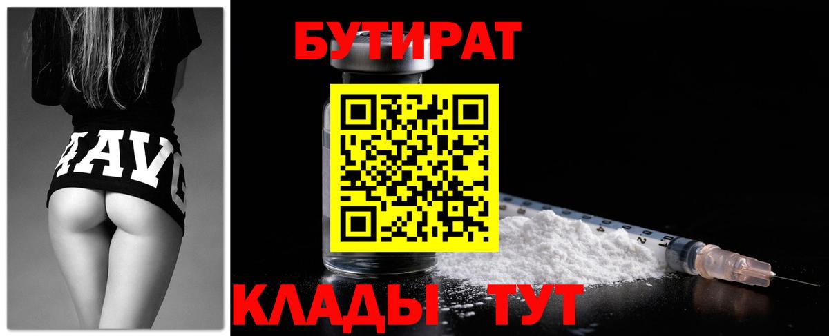Нижневартовск  Бутират оксана  БУТИРАТ  Вход с VPN 