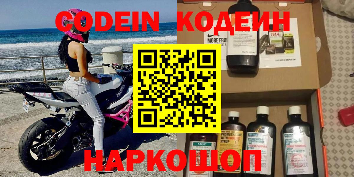 Кодеин Purple Drank  Кодеиновый сироп Lean Purple Drank  Вход с VPN  Нижневартовск 