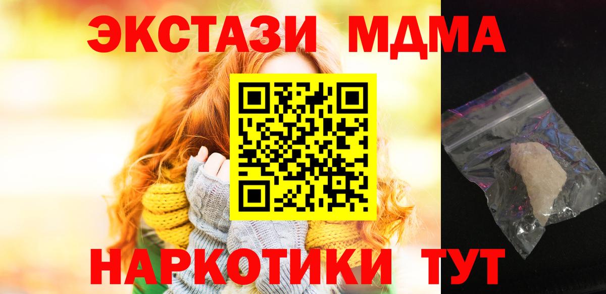 MDMA кристаллы Нижневартовск
